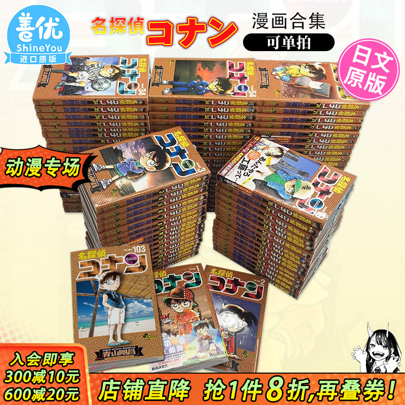 【现货】日文漫画 名探偵コナン 1-107 册（可选拍）青山 剛昌 小学館 名侦探柯南 万年小学生 日版原装进口漫画书【善优图书】