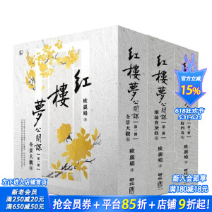 【预售】红楼梦公开课【三册套书】 台版原版中文繁体文学综合 欧丽娟 联经出版 正版进口书