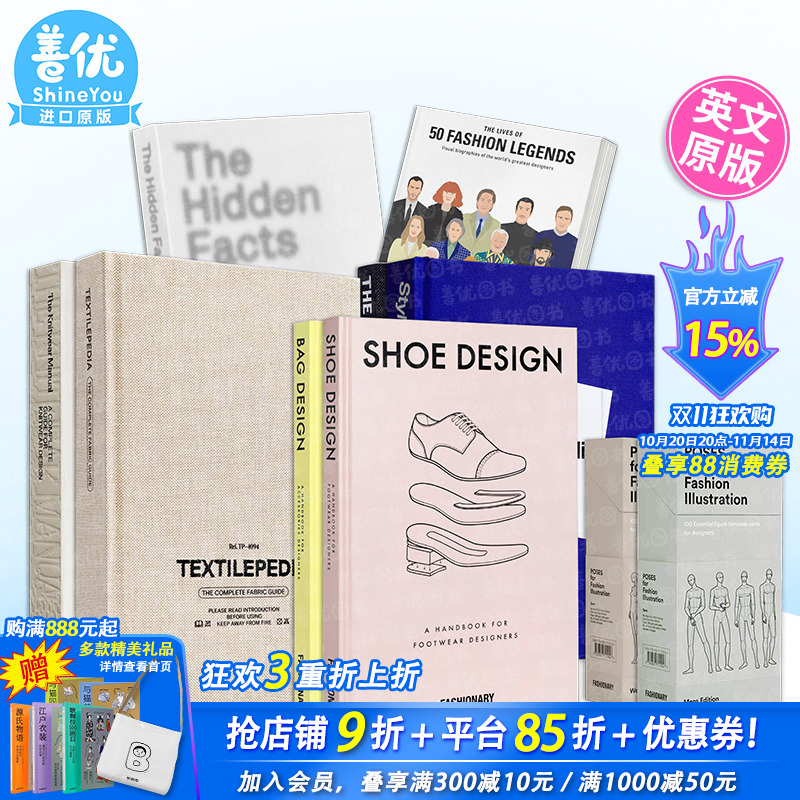 鞋设设计/纺织品百科/时尚服装设计指南