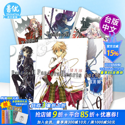 【现货多册选拍】潘朵拉之心 第1-24集完 含8.5集  台版原版繁体中文漫画书 望月淳 城邦-尖端出版 正版进口书