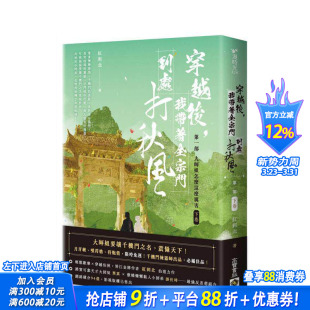台版 预售 大师姐怎么这么厉害 中文繁体小说 正版 我带着全宗门到处打秋风 英属维京群 穿越后 进口书 苐一部 红刺北 下卷