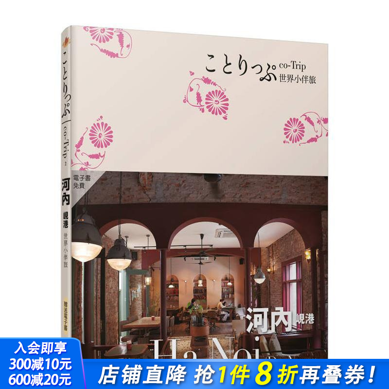 河内 岘港小伴旅：co-Tri