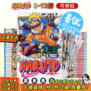 漫画 日本进口动画周边 火之意志 NARUTO 现货 日版 ナルト 72全套 火影忍者1 漩涡鸣人漫画 可选拍 完結套装 岸本斉史