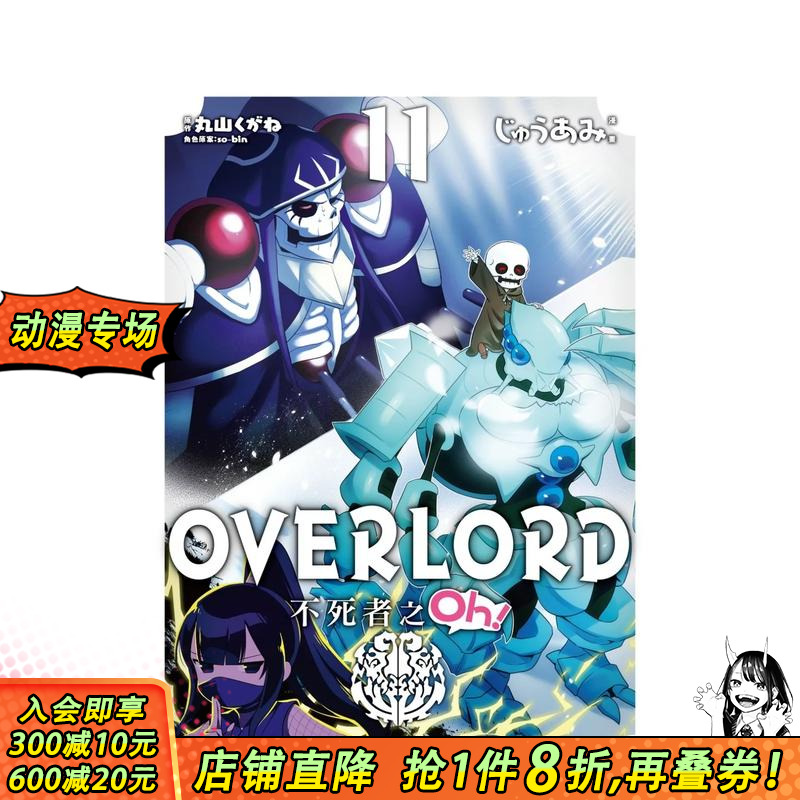 OVERLORD 不死者之Oh