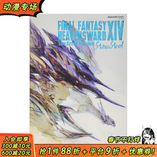 【预售】最终幻想14FINAL FANTASY XIV 苍穹之禁城HEAVENSWARD 游戏设定集Ishgard Stone and Steel SquareEnix