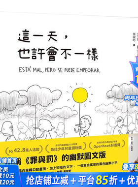 【现货】这一天，也许会不一样：ESTA’ MAL PERO SE PUEDE EMPEORAR 台版原版中文繁体图文绘本 雷内．梅里诺 正版进口书