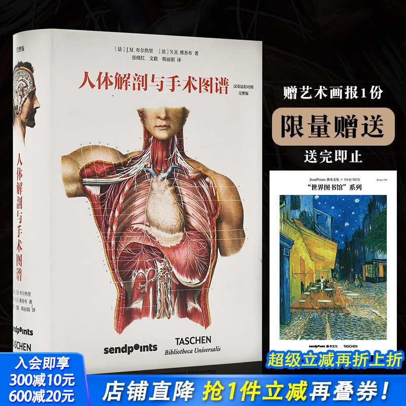 【现货】【送字体海报】人体解剖与手术图谱 世界图书馆系列 西医学入门穴位身体架构百科指南全书 TASCHEN简体中文版 Sendpoints