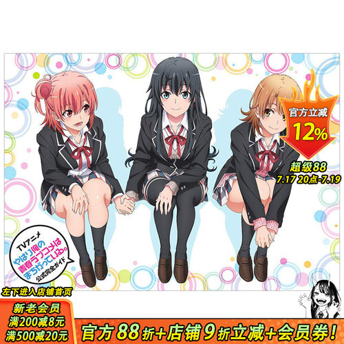 【现货】我的青春恋爱物语果然有问题 动画公式书 やはり俺の青春ラブコメはまちがっている 日本动漫设定集