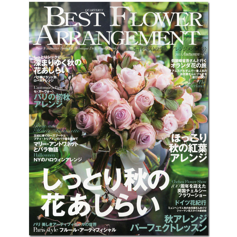 订阅 BEST FLOWER ARRANGEMENT 花艺插花杂志 日本日文原版 年订4期 E092 年订4期