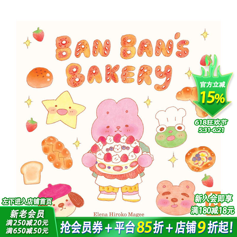 【预售】粉粉兔的面包店 Ban Ban's Bakery 英文儿童插画故事绘本 进口童书INS插画师@banban.cuties 正版进口书