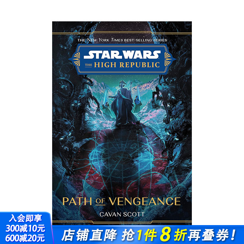【预售】英文原版 星球大战共和国 复仇之路  Star Wars: The High Republic: Path of Vengeance 英文漫画 正版进口书籍