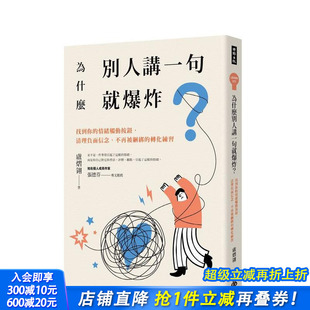 情绪触动按钮 清理负面信念 正版 预售 进口书 中文繁体心理励志 为什么别人讲一句就爆炸？找到你 原版 台版
