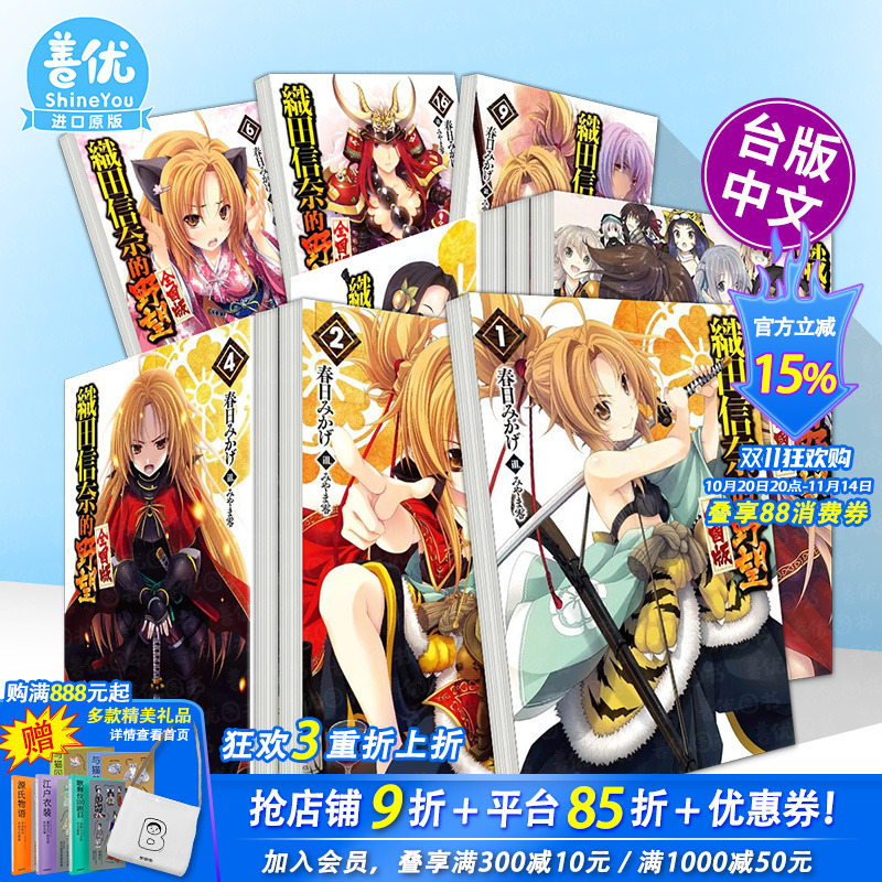 【多册选拍】轻小说 织田信奈的野望 全国版