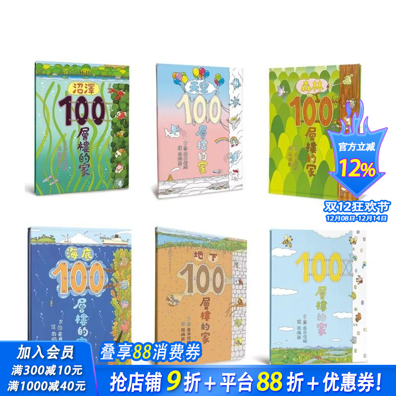 岩井俊雄×100层楼的家主题游