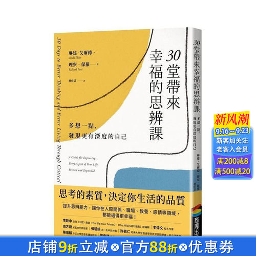 【现货】港台原版 30堂带来幸福的思辨课：多想一点，发现更有深度的自己 中文繁体 治愈解忧 善优图书