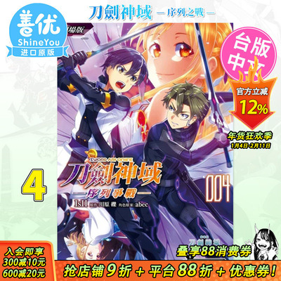 【预售】漫画 刀剑神域 ─序列争战─ (4) 剧场版 台版漫画 角川 Sword Art Online 台湾原装进口书籍【善优图书】