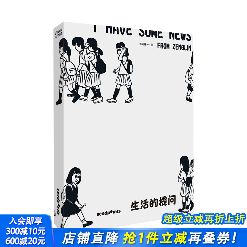 【现货】【送字体海报】I am an artist系列：生活的提问 插画师曾林 283幅插画分享生活 艺术漫画治愈 简体中文图书 Sendpoints