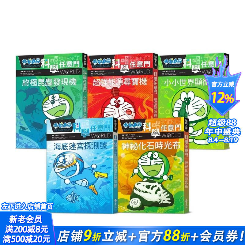 【现货】哆啦A梦科学任意门11-15集(可选拍) 中文繁体台版原版童书 科普认知启蒙课外拓展 藤子·F·不二雄 正版进口书