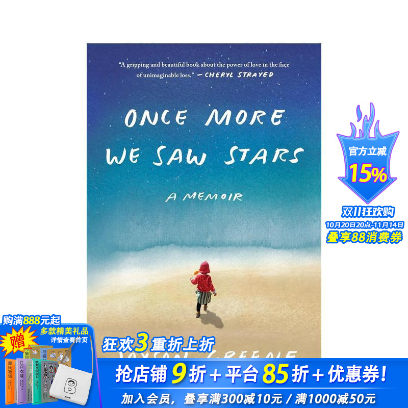 当我们再一次看到星星 Once