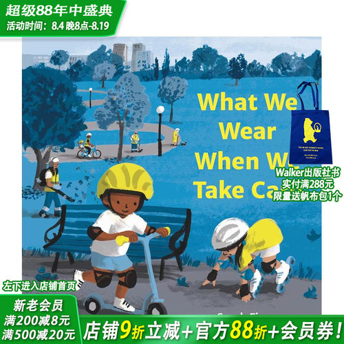 当我们小心时我们穿什么 Wha