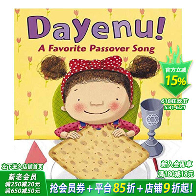 【现货】英文原版 Dayenu! A Favorite Passover Song *受欢迎的逾越节歌曲 节日庆典 亲子英语阅读 儿童进口绘本 善优童书