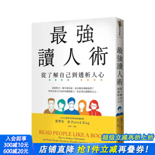 台版 原版 中文繁体心灵 正版 读人术：从了解自己到透析人心 帕特里克．金 进口书 预售
