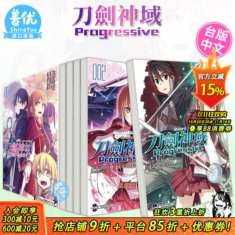 【现货】台版漫画 刀剑神域 Progressive1-6（可选拍）Sword Art Online 繁体中文原版进口图书 桐人 亚丝娜