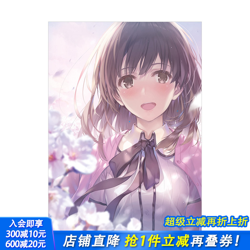 【预售】路人女主的养成方法 深崎暮人画集 下:Fine. 冴えない彼女の育てかた丸户史明 日文原版进口动漫原画插画画册图书