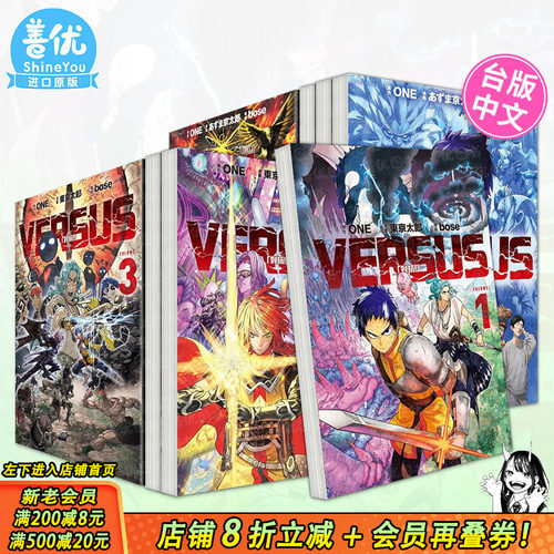 VERSUS「对抗！」1-4册（多册选拍）