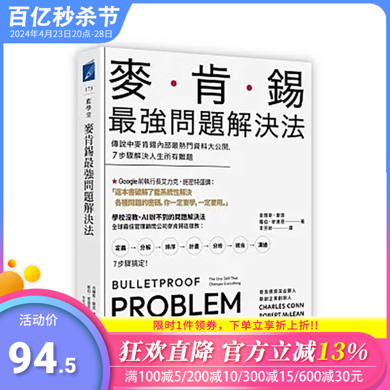 麦肯锡*强问题解决法7步骤解决