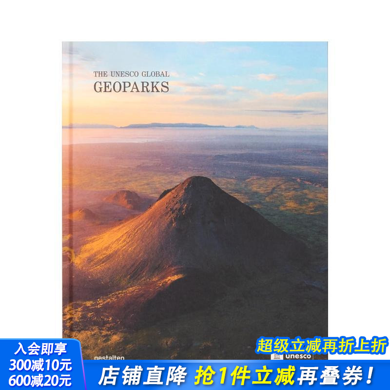 世界地质公园：联合国教科文组织