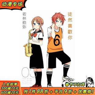 【预售】徒然喜欢你(03) 台版原版繁体中文漫画书 若林稔弥 青文出版社股份有限公司 正版进口书