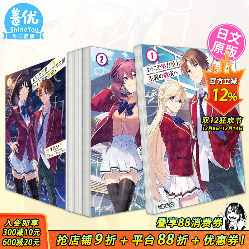 【多册选拍】日文 欢迎来到实力至上主义的