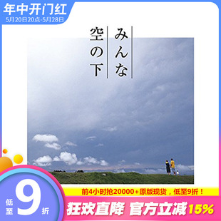 预售 摄影作品集 置身蔚蓝 はぶつねお 图书籍进口正版 下 羽部 恒雄 みんな空 日文原版 HABU PIE