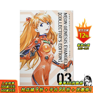 【现货】新世纪福音战士3 eva爱藏版 日版漫画 附特典 明日香色纸 珍藏版 日本进口原版 贞本义行 角川 善优图书