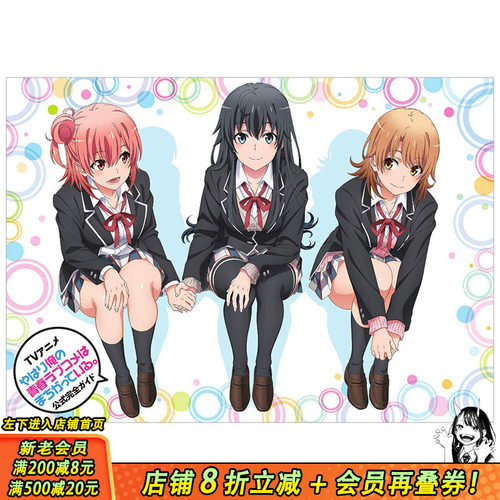 【现货】我的青春恋爱物语果然有问题 动画公式书 やはり俺の青春ラブコメはまちがっている 日本动漫设定集
