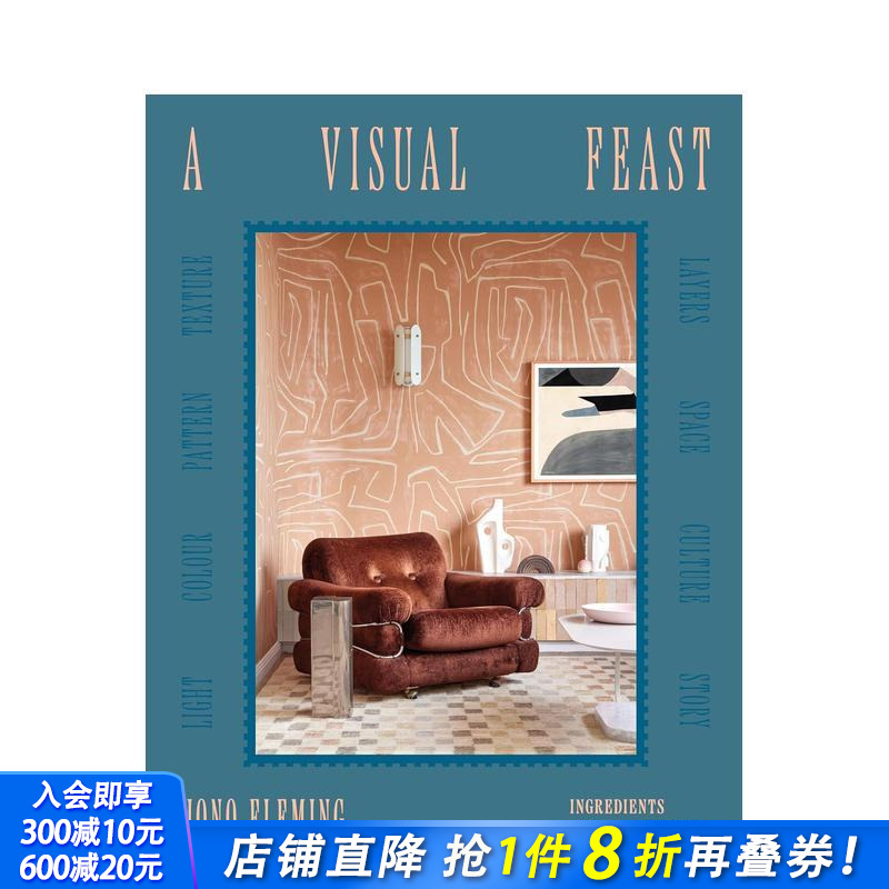 视觉盛宴：构成家的要素 A V