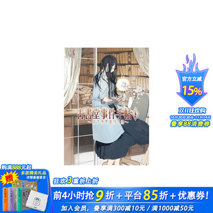 三上 轻小说 栞子与双面 图书籍台版 正版 港台原版 古书堂事件手帖4 容颜 延 繁体中文 预售