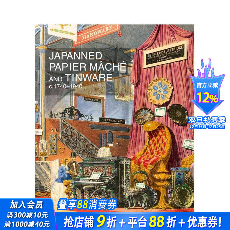 漆绘纸胎与锡器1740-194