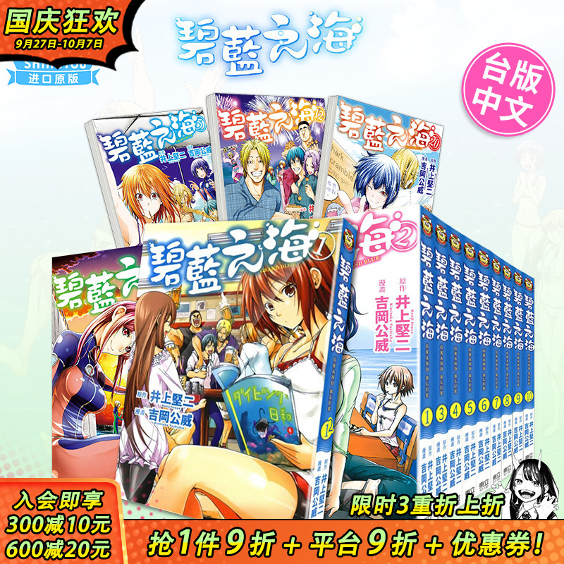 【现货】GRAND BLUE 碧蓝之海 1-23册（选册选拍）台版漫画  井上堅二 碧藍之海23 繁体中文漫画书 東立 【善优图书】