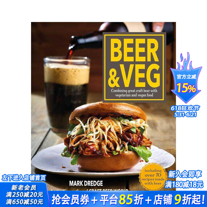 【现货】啤酒与素食Beer and Veg 精酿酒与素菜单品搭配料理指南图集 英文原版 家庭餐饮食谱