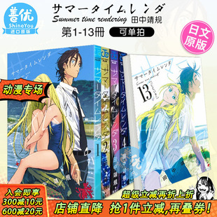 サマータイムレンダ 现货 夏日重现 漫画 集英社 夏日时光 13册 日漫 time Summer 可选拍 进口日文图书正版 rendering