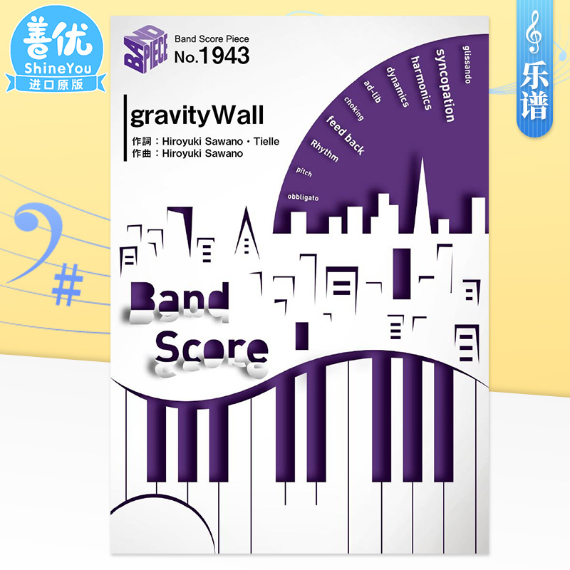 【现货】日文乐谱《Re:CREATORS》1st片头曲 SawanoHiroyuki:Tielle&Gemie 动画音乐 バンドスコアピースBP1943 gravityWall