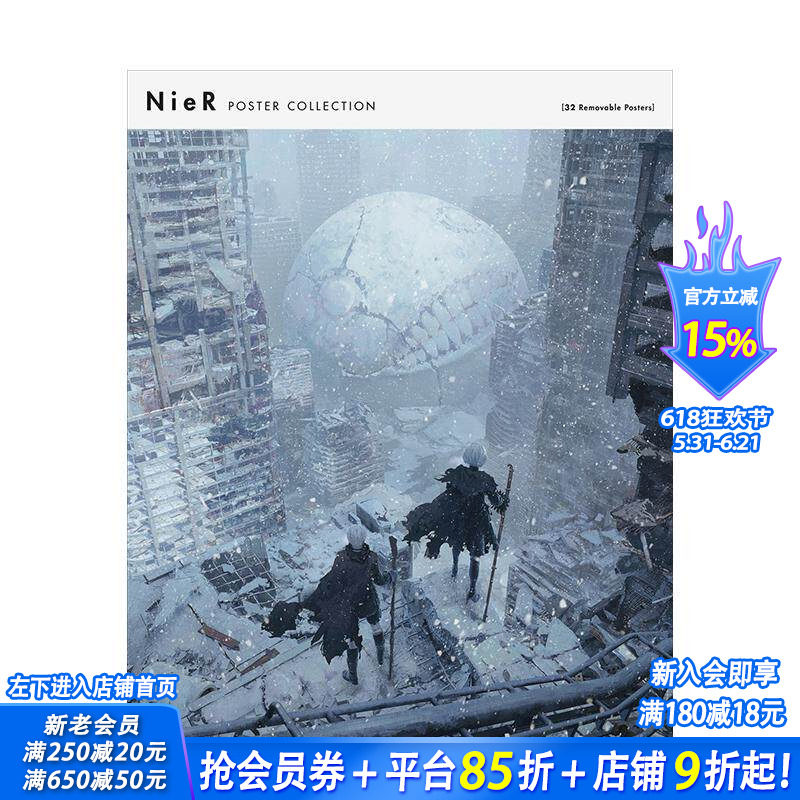 【预售】尼尔机械纪元海报画集 NieR Poster Collection 原版英文艺术插画原画设定集 32张海报 横尾太郎 后末日科幻 正版进口书
