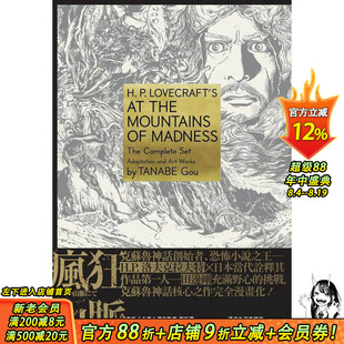 【现货】洛夫克拉夫特杰作集：疯狂山脉 1-4册+烫金书盒珍藏版+4张原画精致酷卡 港台原版漫画 克苏鲁神话改编 田边刚