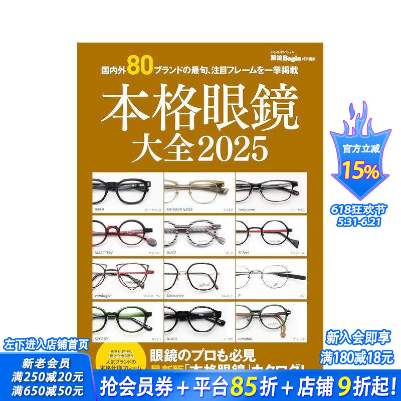 【现货】本格眼镜大全 眼镜框2025年度图录 本格眼鏡大全 2025 眼鏡Begin特別編集 (BIGMANスペシャル) 日文生活 日本正版进口书