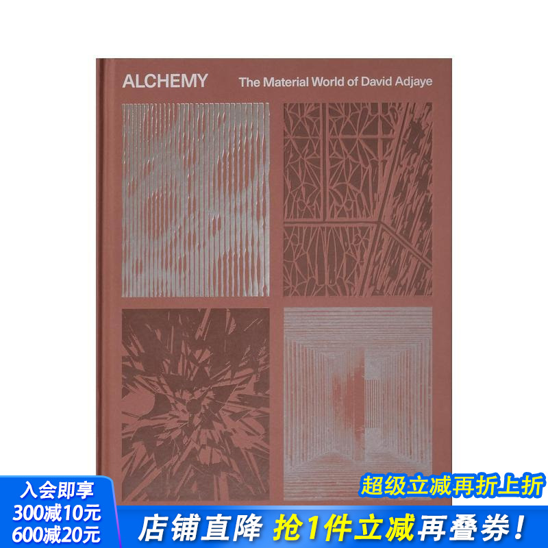 炼金术：大卫·阿贾耶的材料世界