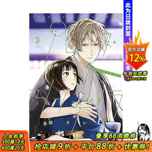 【预售】(预计2月出版)约定的灰姑娘(03) 台版原版繁体中文漫画书 橘オレコ 青文 正版进口书