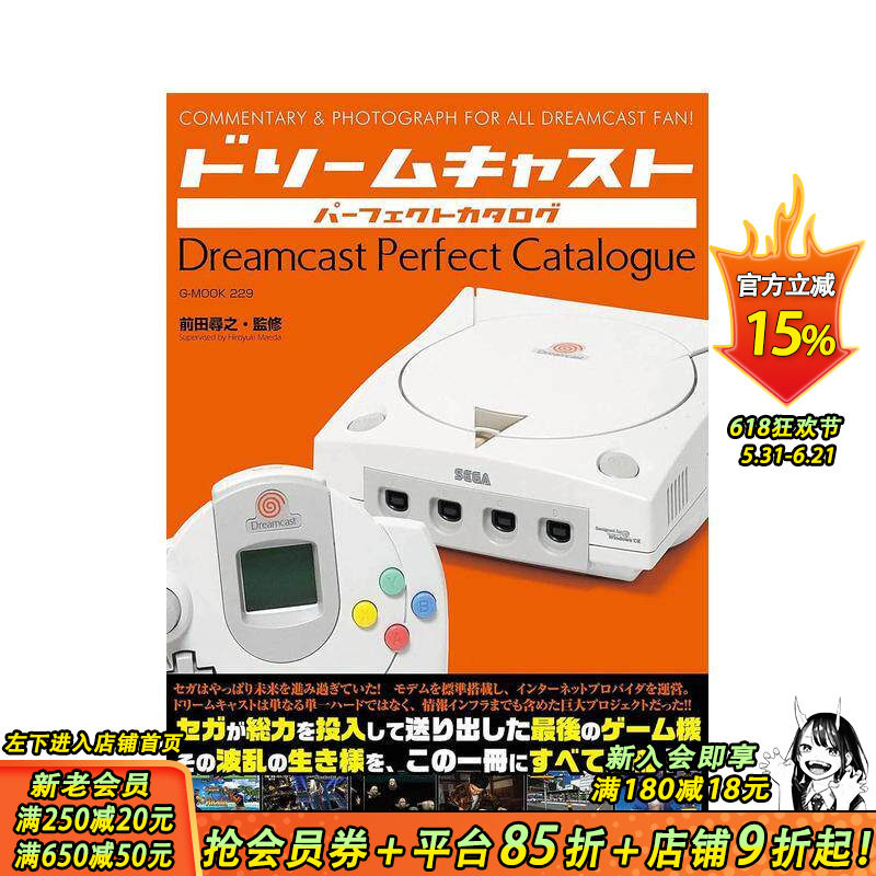 【预售】日文原版 世嘉Dreamcast游戏机*美目录 ドリ—ムキャストパ—フェクトカタログ 游戏设定集 日本正版进口书籍
