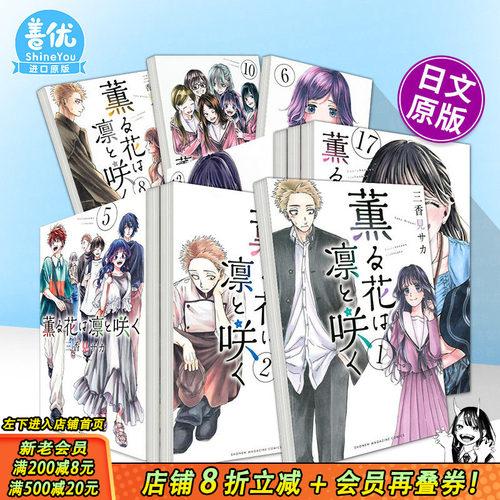 【多册选拍】薰香花朵凛然绽放  日文漫画